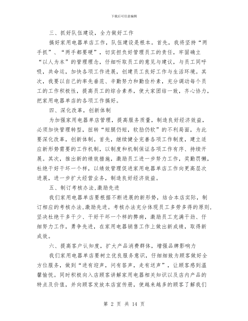 公司两会心得体会与公司两学一做学习教育动员部署会讲话稿汇编_第2页