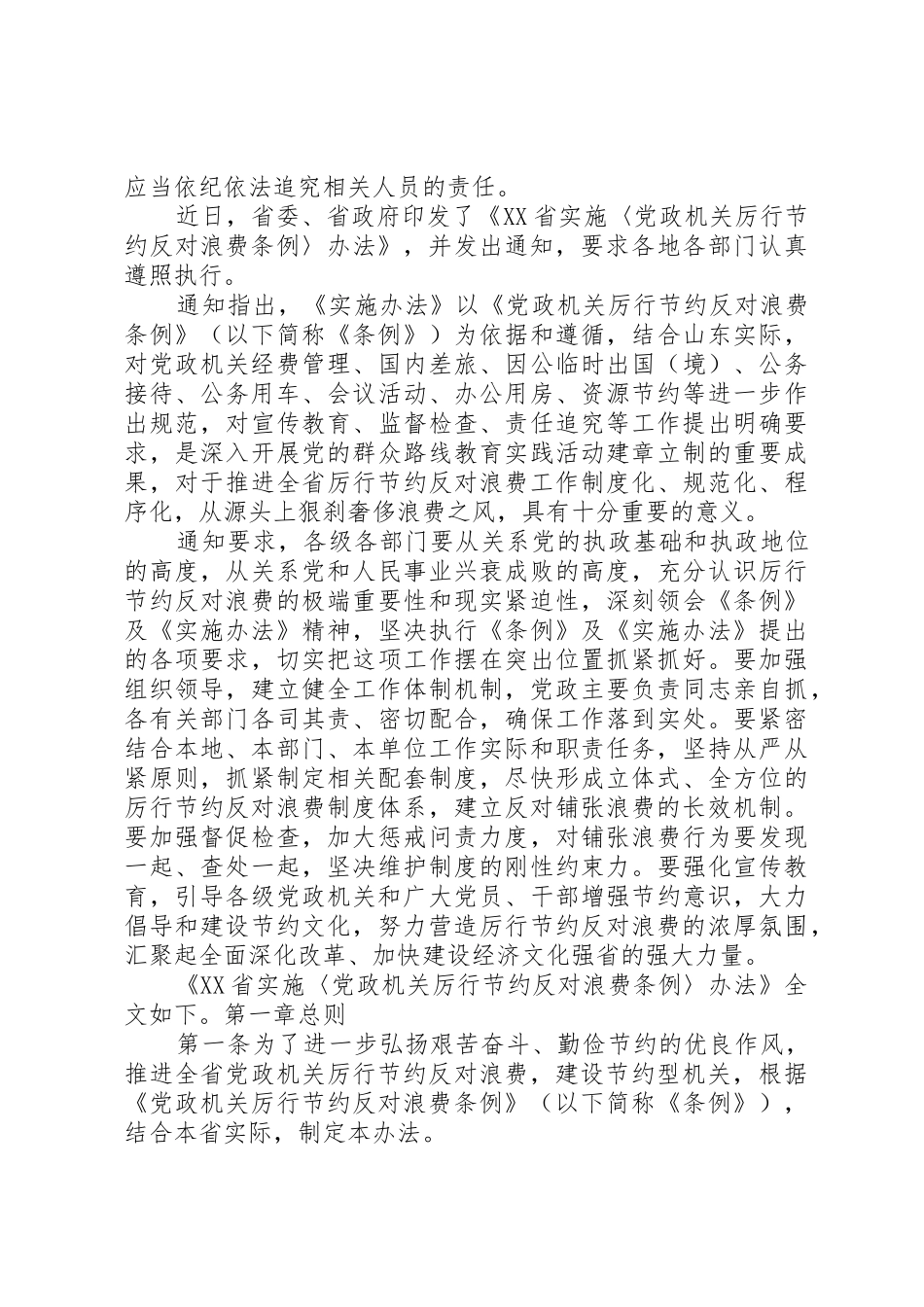XX县区党政机关厉行节约反对浪费实施办法_第2页