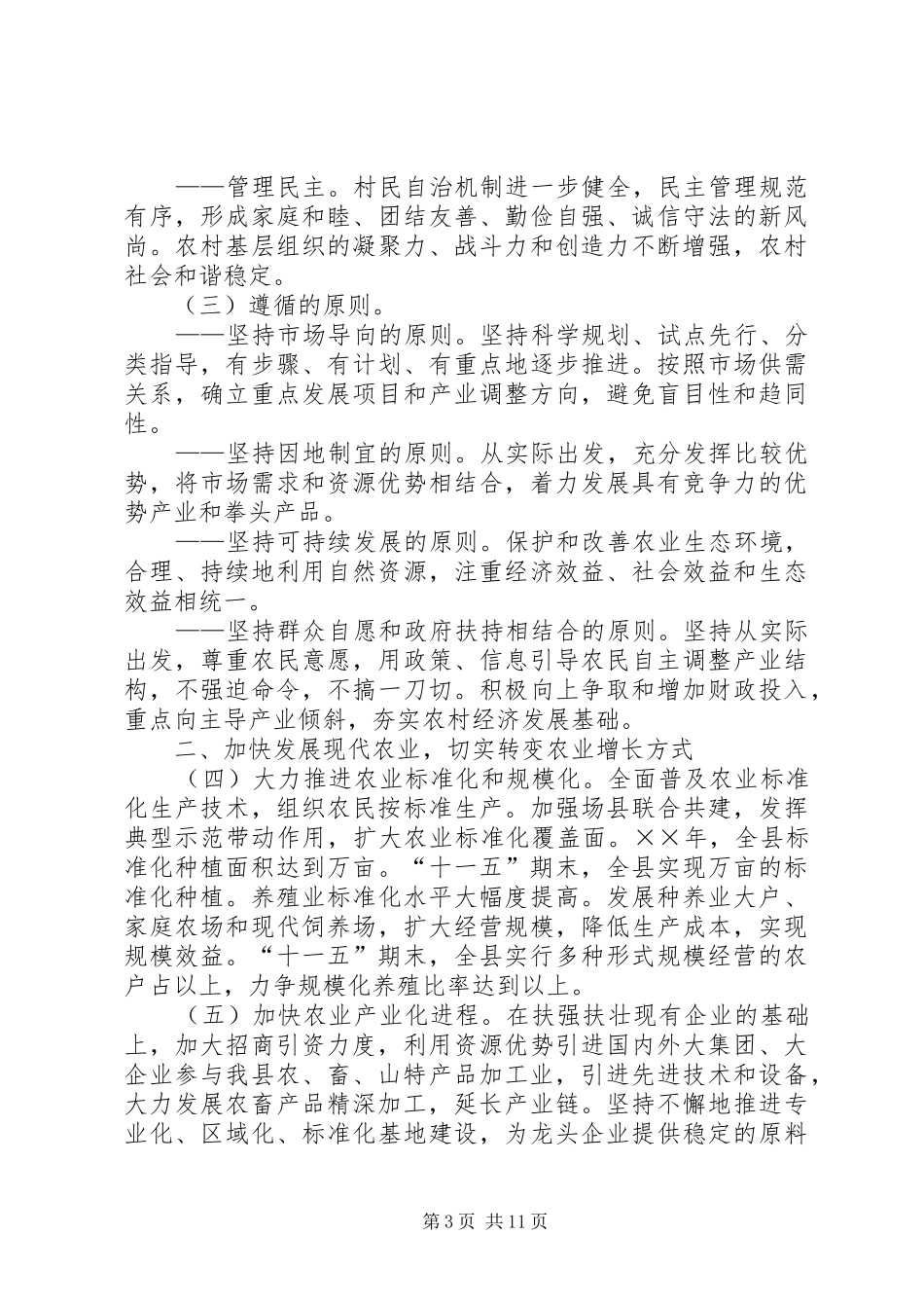 ××县新农村建设十一五规划（－） _第3页