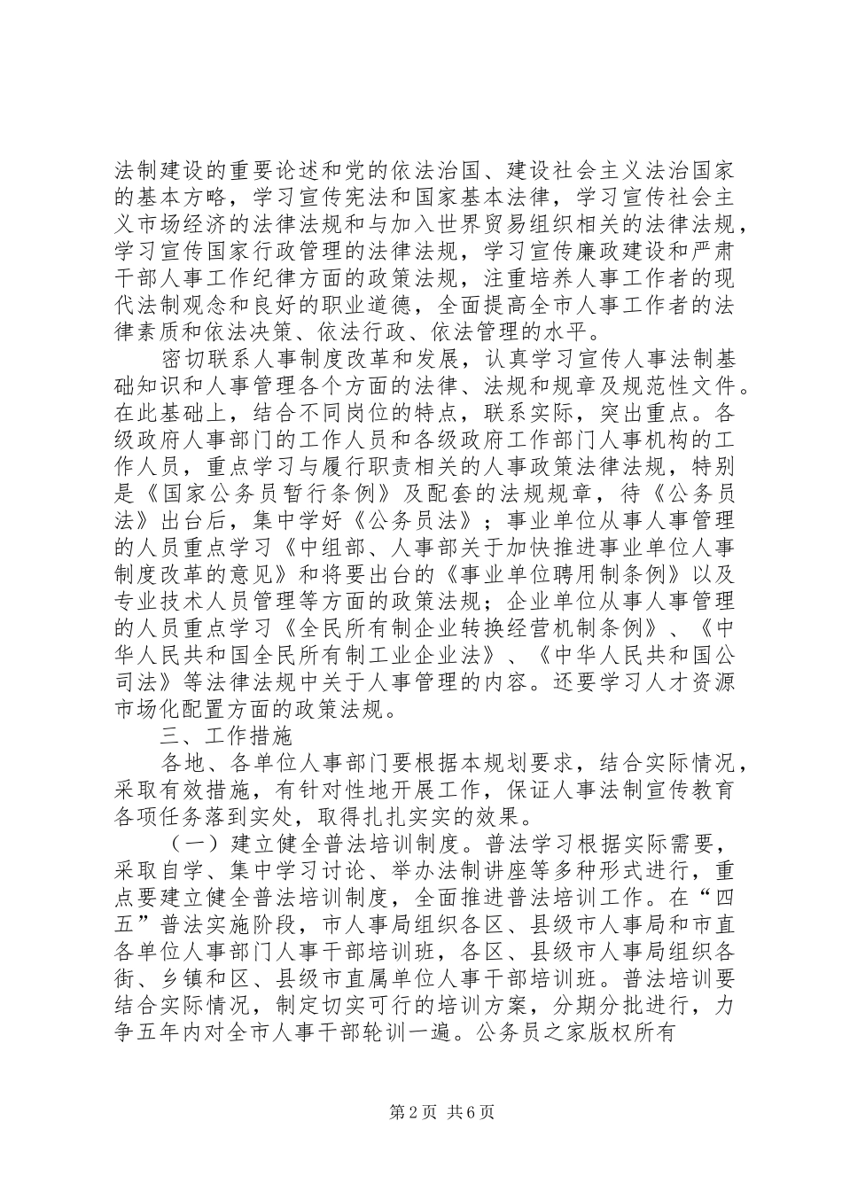 市人事系统法制宣传教育第四个五年计划 _第2页