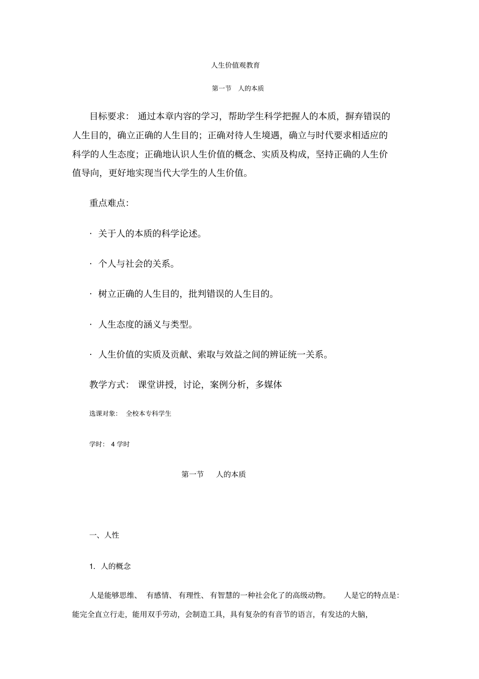 人生价值观教育_第1页