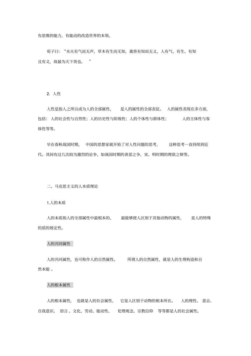 人生价值观教育_第2页