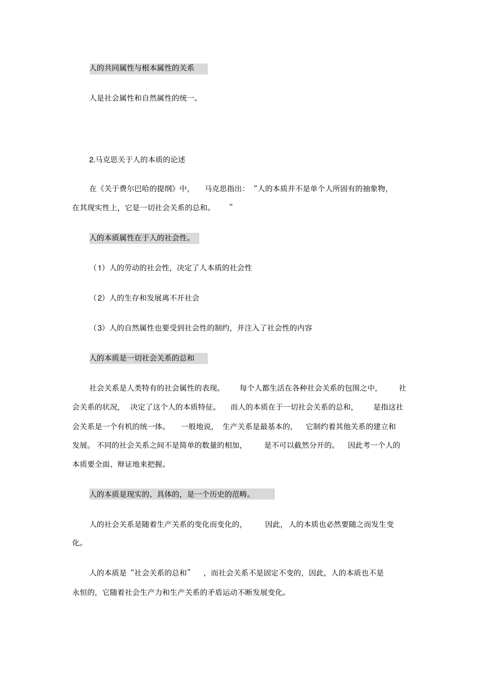 人生价值观教育_第3页