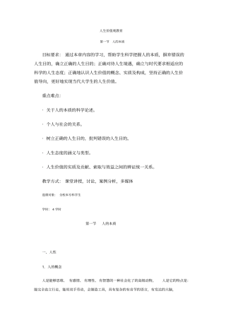 人生价值观教育