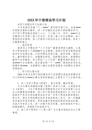 20XX年干部理论学习计划 (3)