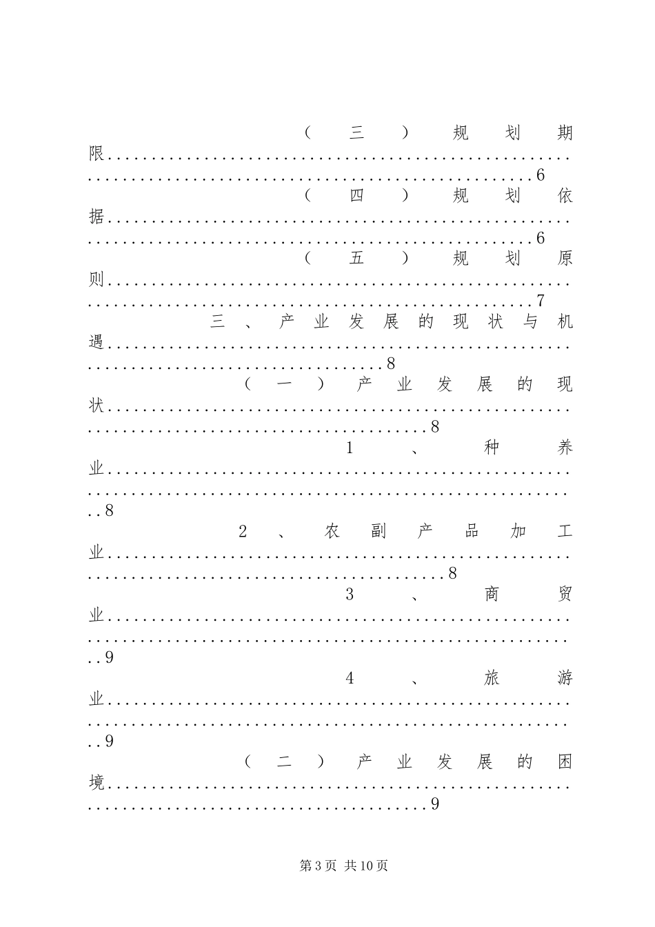 乡镇产业发展规划 _第3页