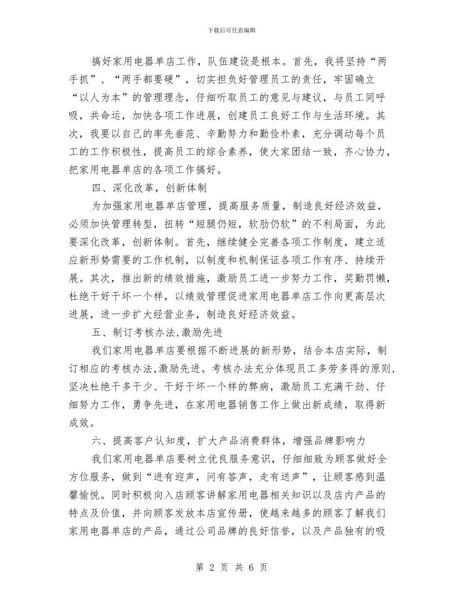 公司两会心得体会与公司个人全年总结范文汇编_第2页
