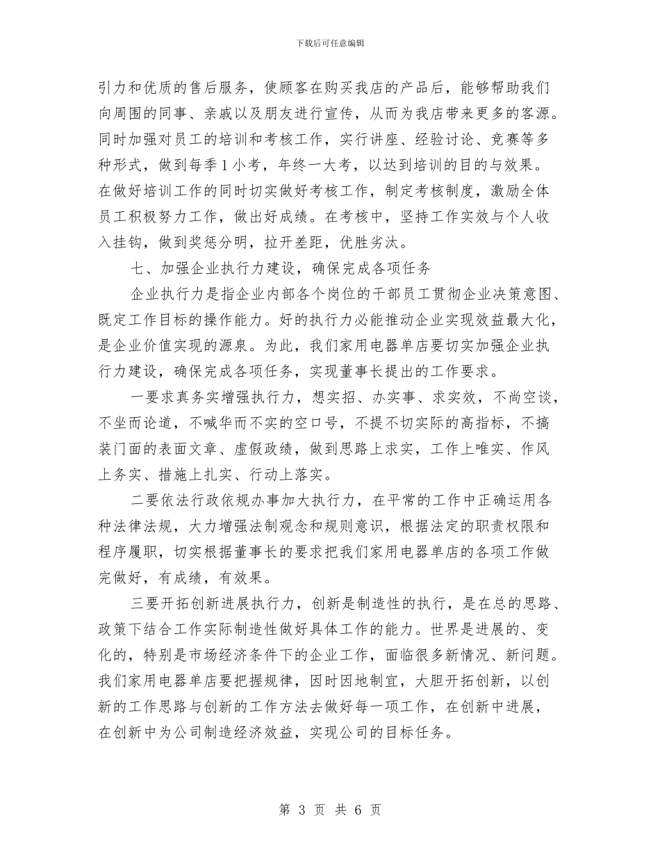 公司两会心得体会与公司个人全年总结范文汇编_第3页
