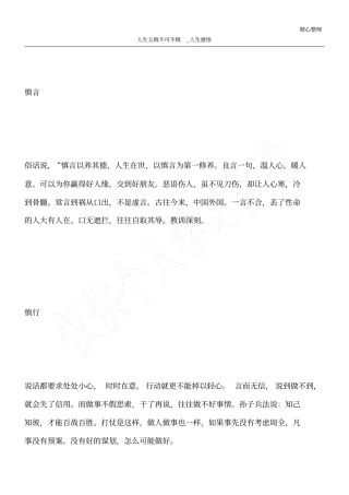 人生五慎不可不慎_人生感悟