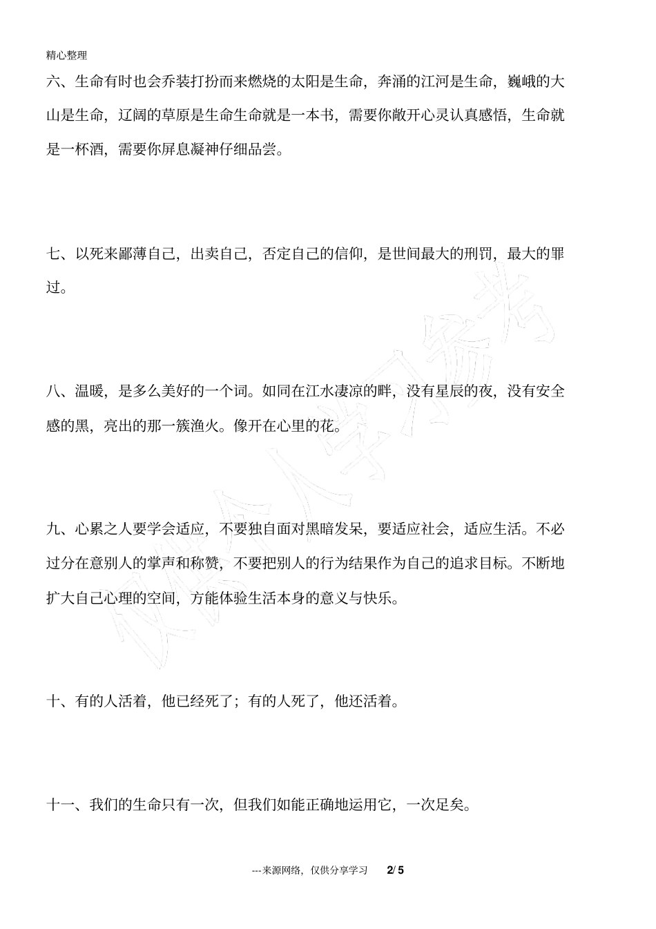 人生价值观的句子_第2页