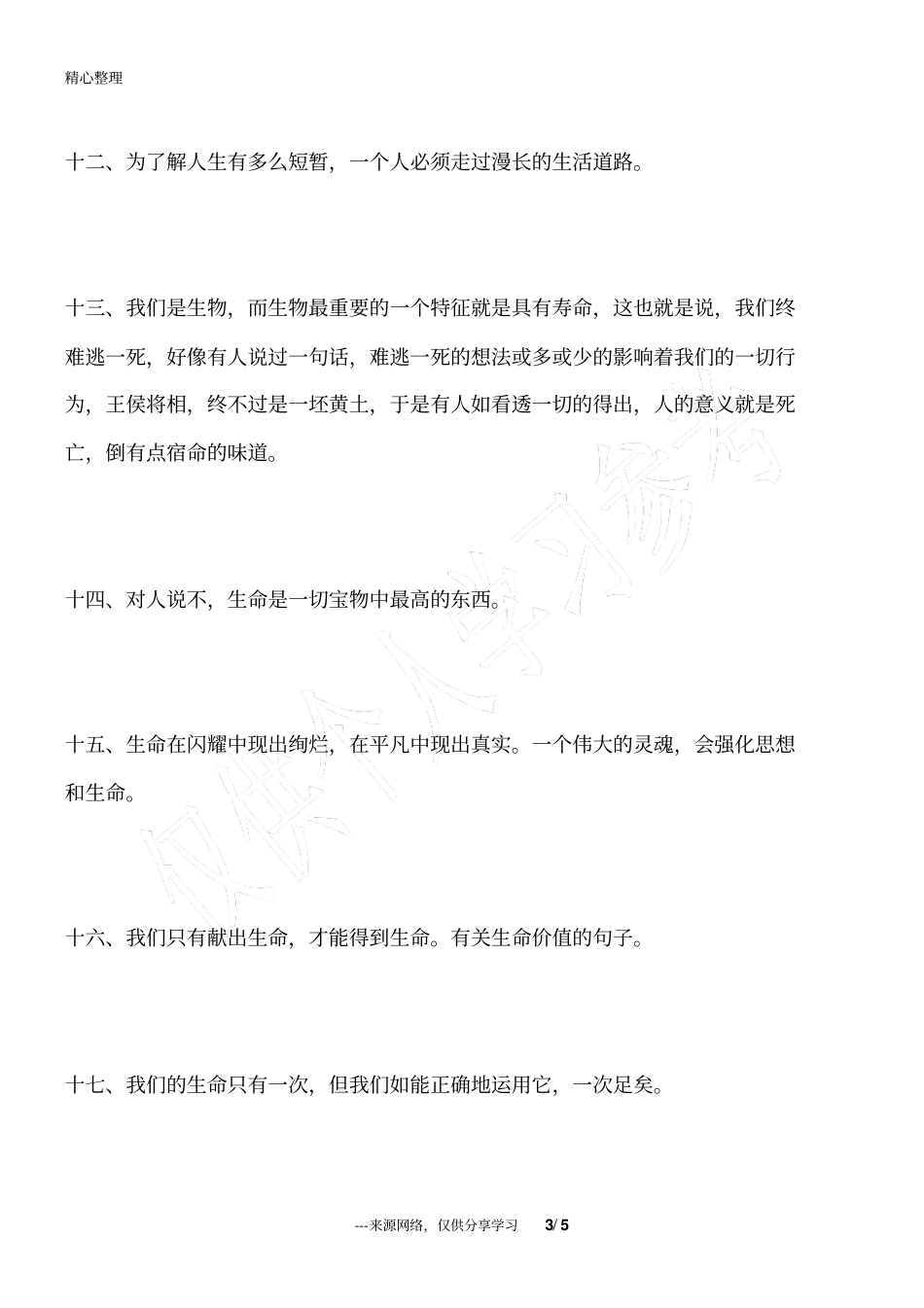 人生价值观的句子_第3页