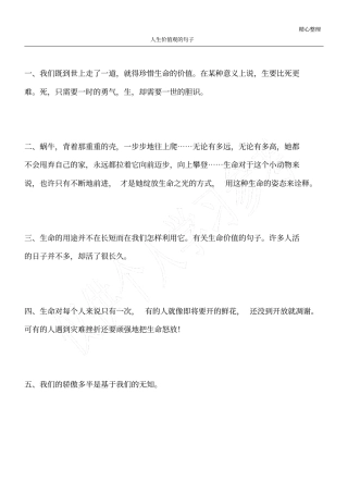 人生价值观的句子