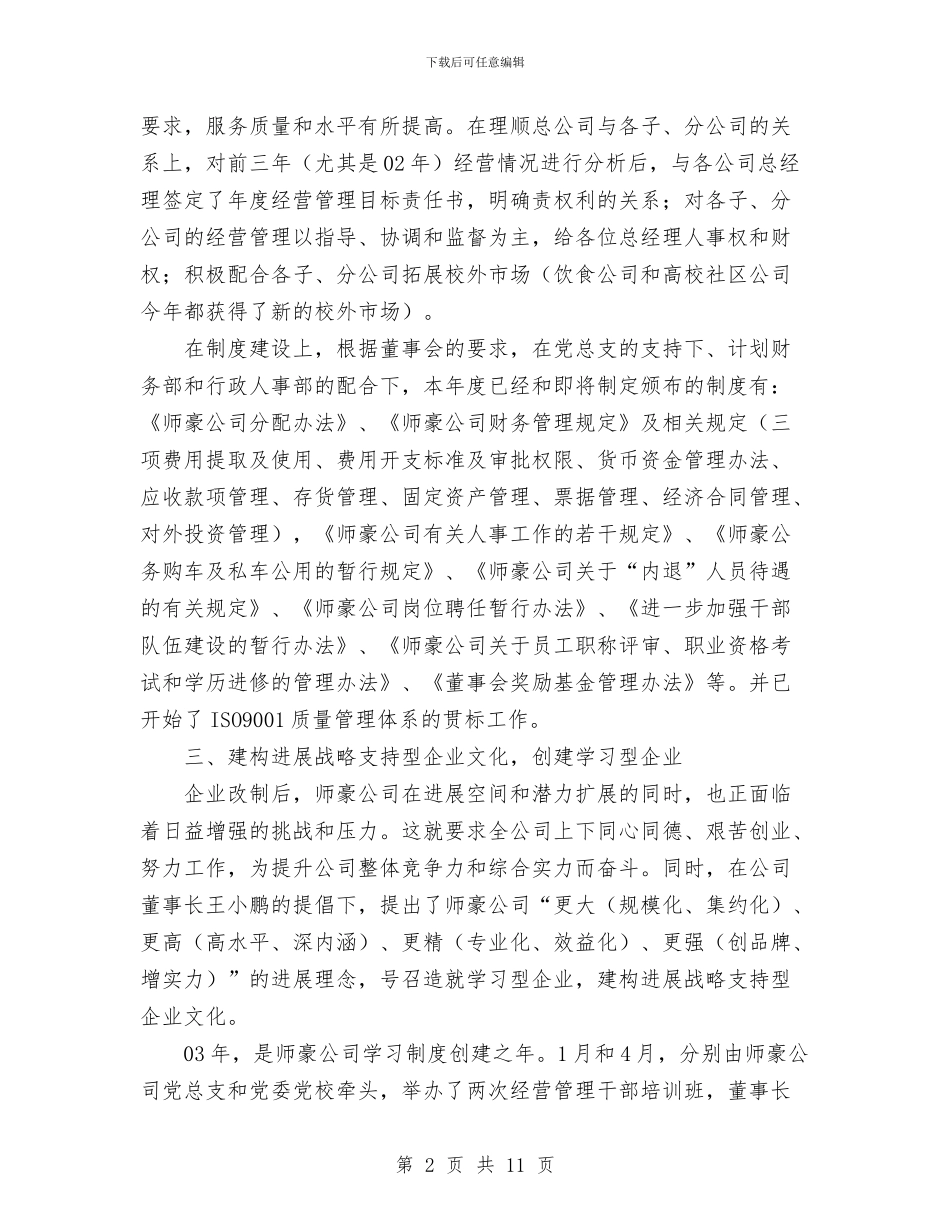 公司两委工作总结与公司个人2024年上半年工作总结范文汇编_第2页