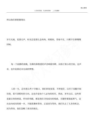 人生何其然,生活何其烦_人生感悟