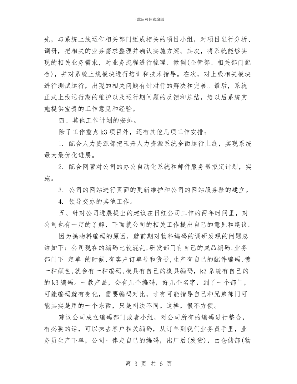 公司个人2024年工作安排与公司个人2024年度工作计划汇编_第3页