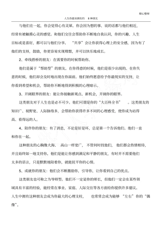人生你最该拥有的8种朋友
