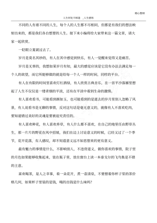 人生何处不相逢_人生感悟