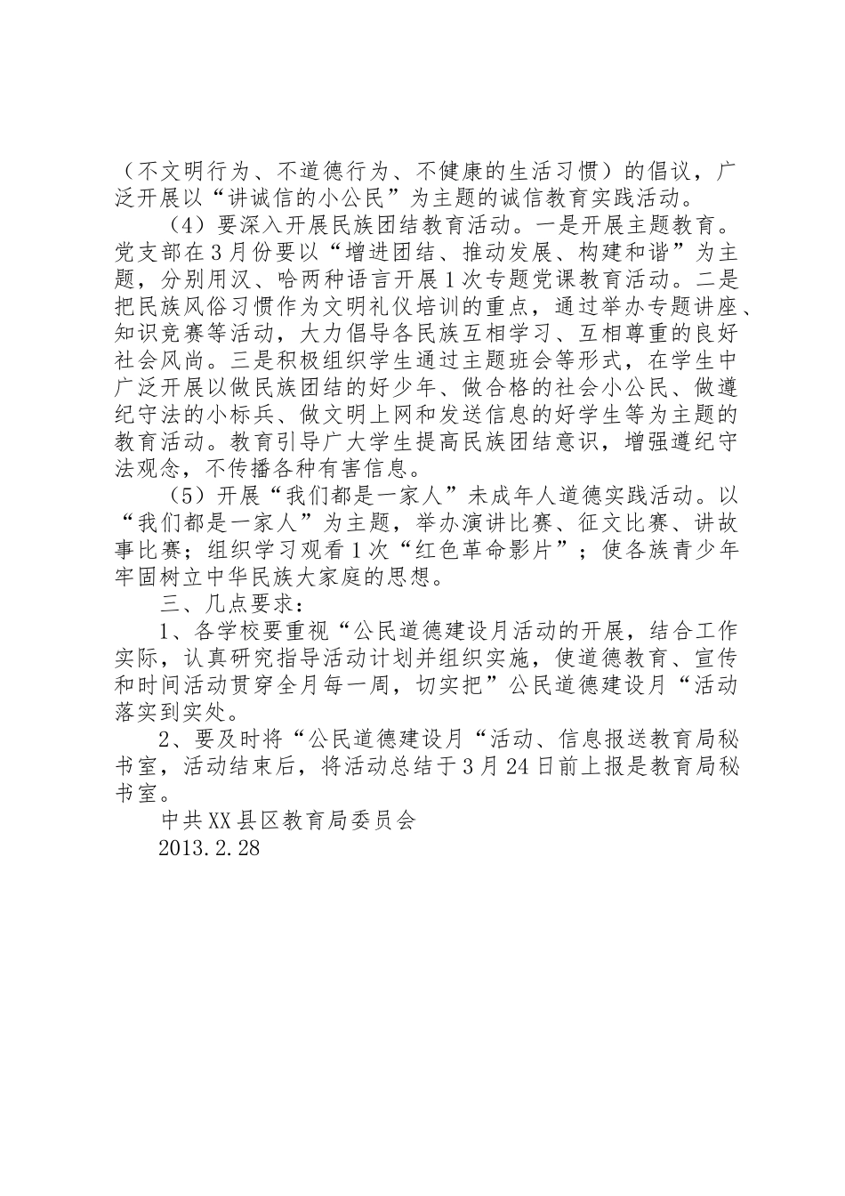 XX市第XX小学公民道德建设月实施方案_第2页