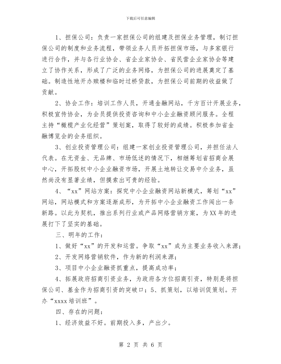 公司个人2024年终总结与公司个人全年总结范文汇编_第2页