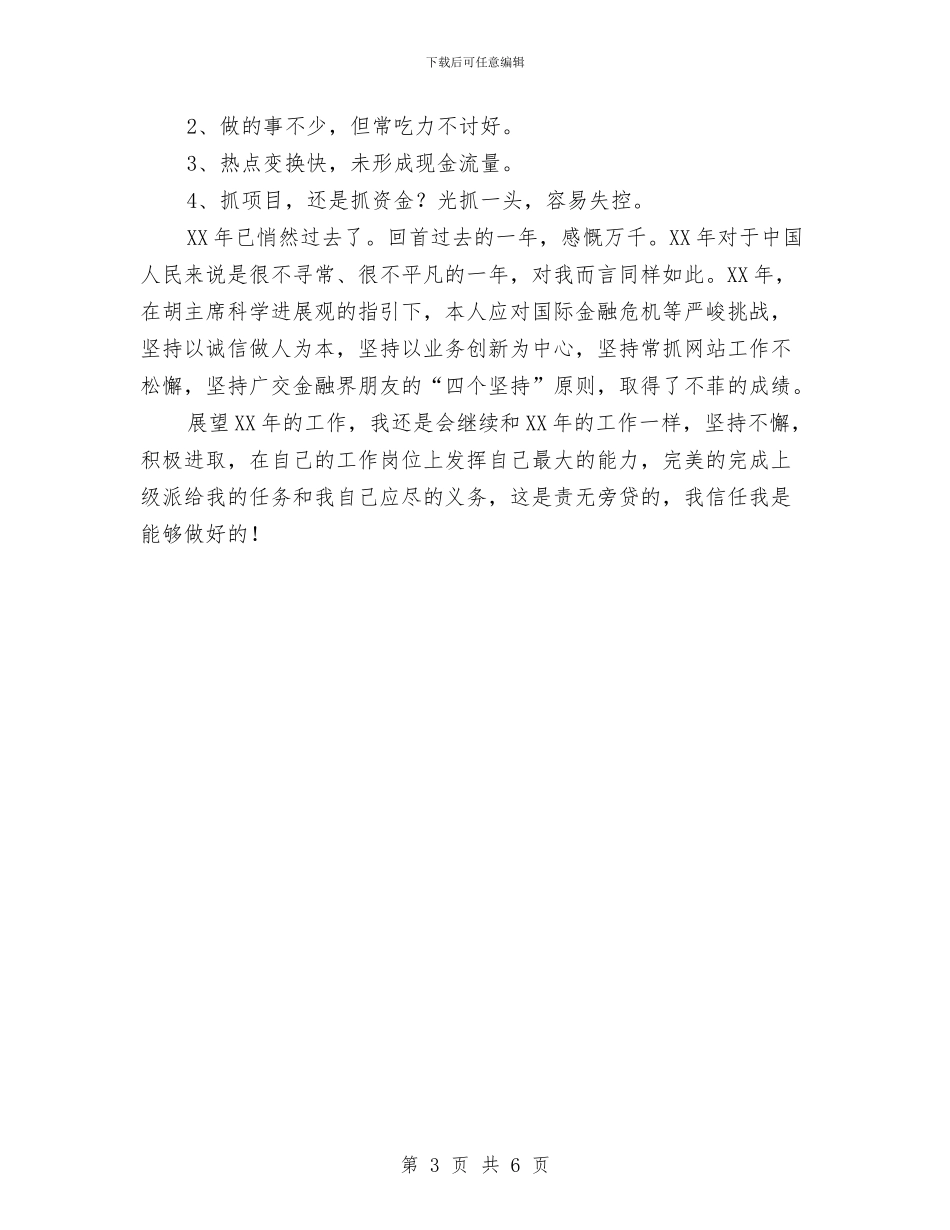 公司个人2024年终总结与公司个人全年总结范文汇编_第3页