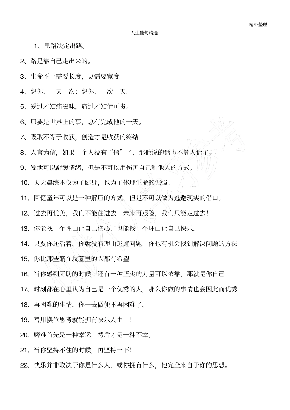 人生佳句精选_第1页