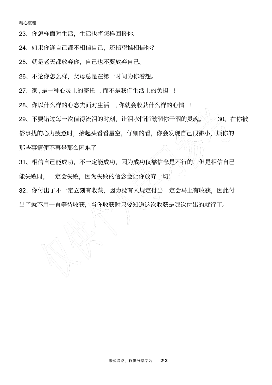 人生佳句精选_第2页