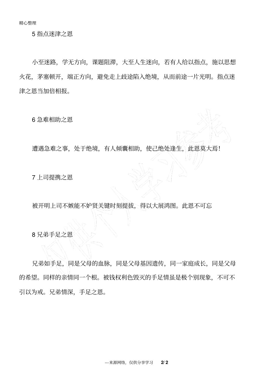 人生八大恩,千万不能忘_人生感悟_第2页