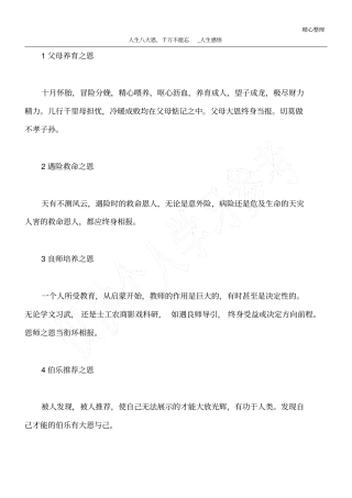 人生八大恩,千万不能忘_人生感悟