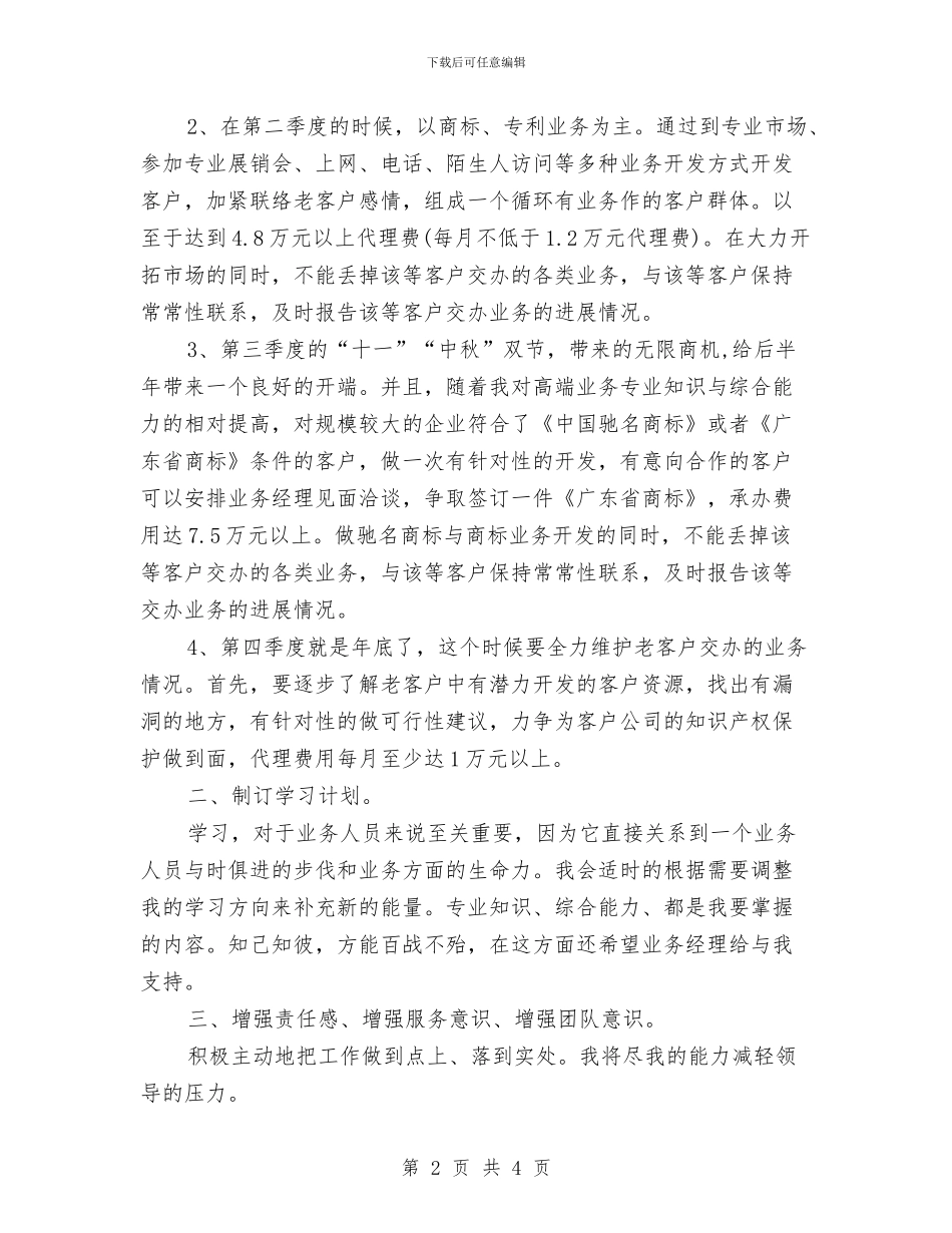 公司个人下半年工作计划与公司个人周工作计划表汇编_第2页