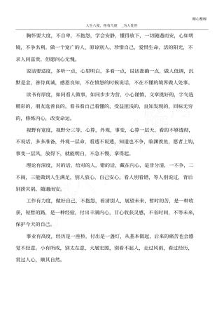 人生八度,你有几度_为人处世