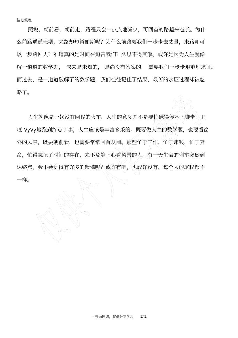 人生像没有回程的火车_人生感悟_第2页