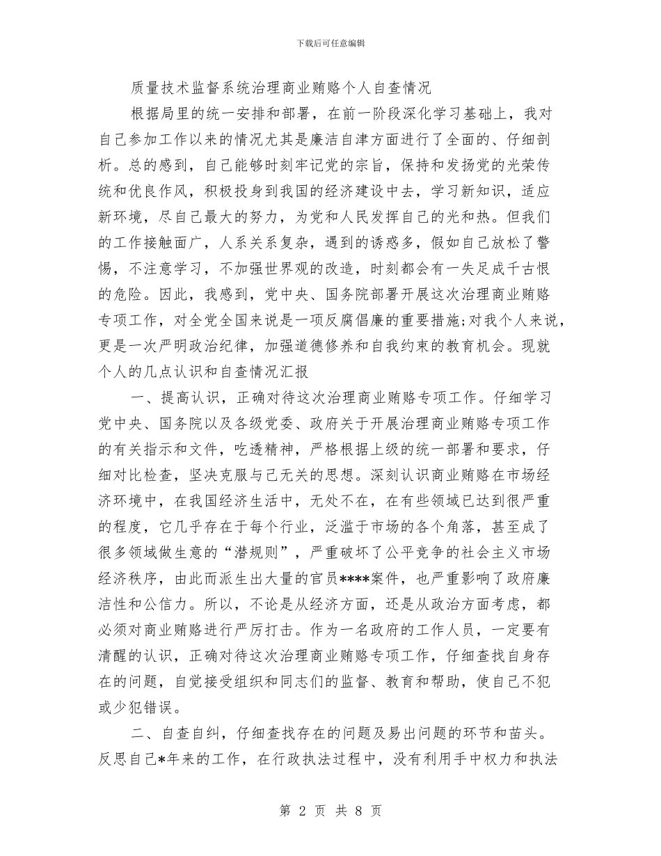 公司个人出纳工作总结与公司个人周工作总结范文汇编_第2页