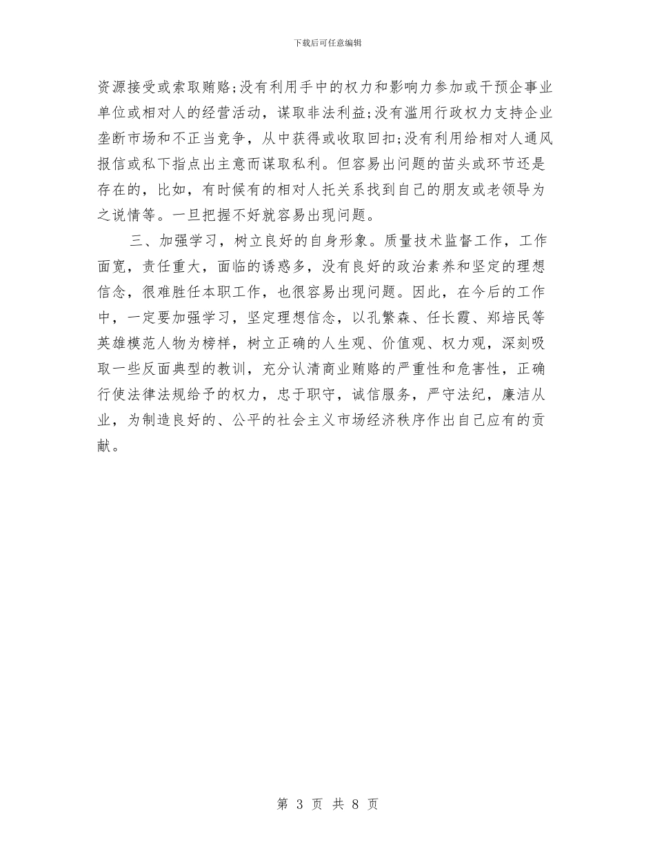 公司个人出纳工作总结与公司个人周工作总结范文汇编_第3页