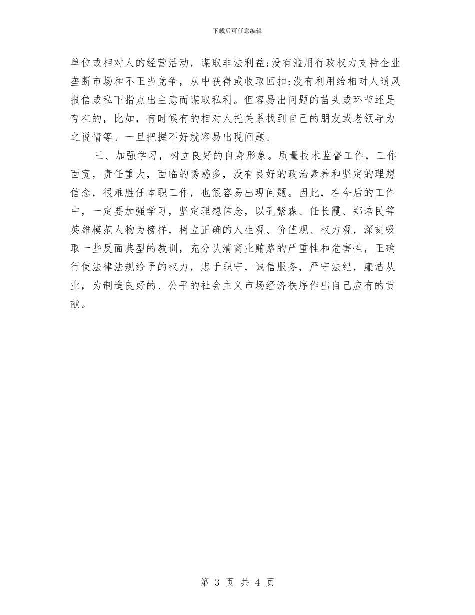 公司个人出纳工作总结与公司个人半年工作总结汇编_第3页