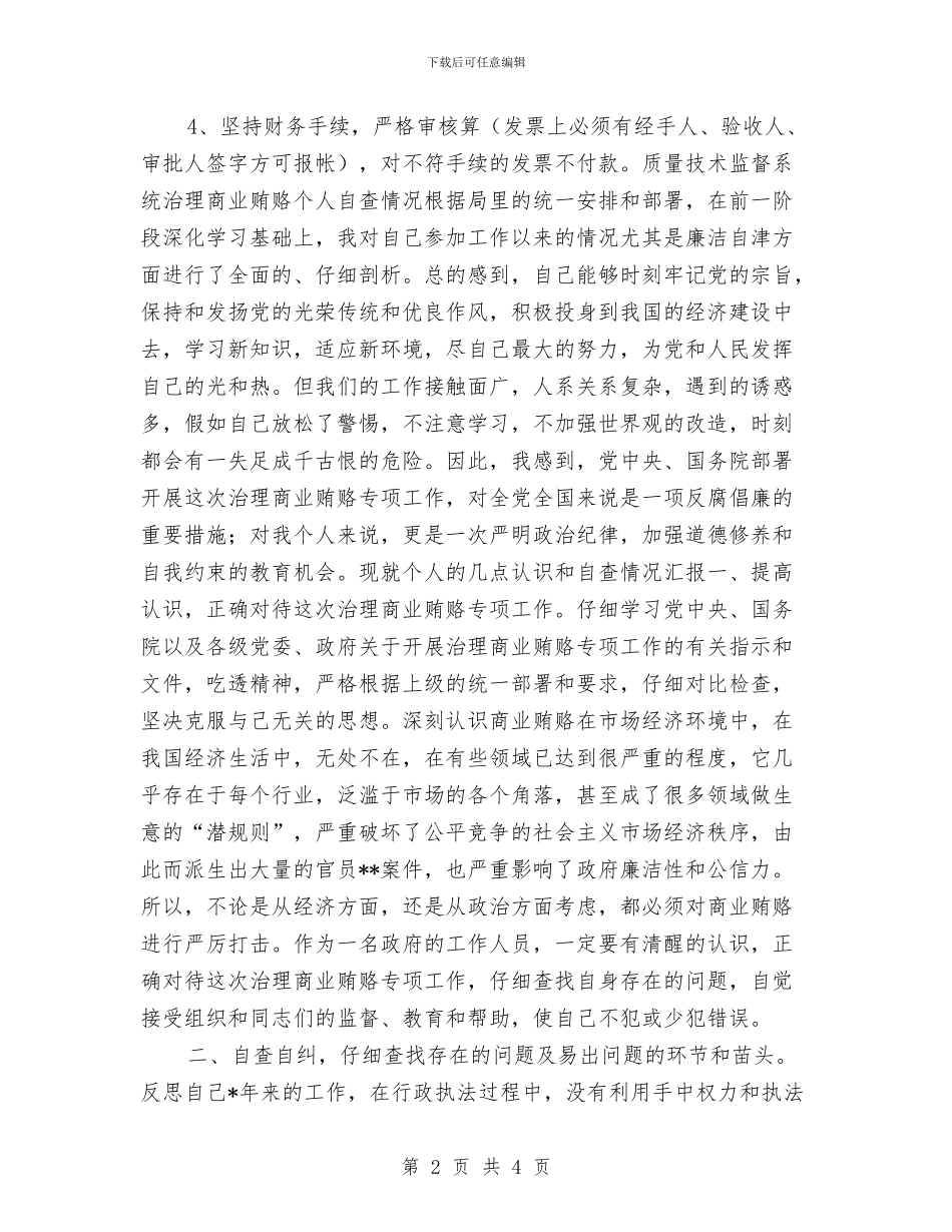 公司个人出纳半年工作总结与公司个人半年总结报告汇编_第2页