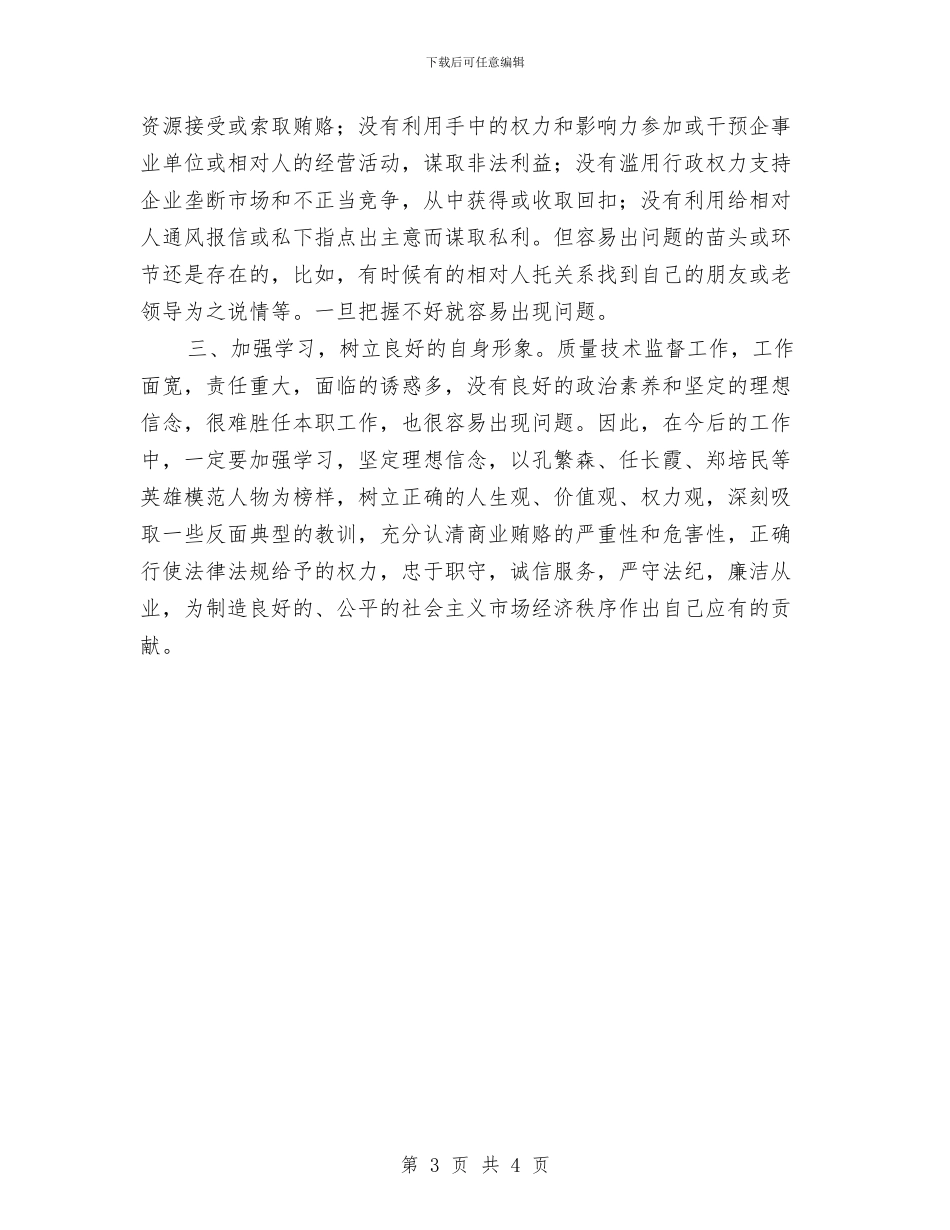 公司个人出纳半年工作总结与公司个人半年总结报告汇编_第3页