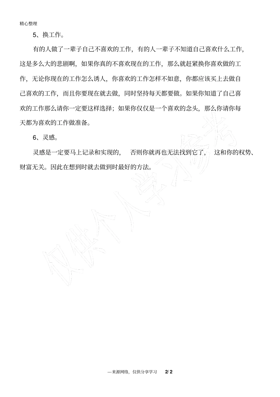 人生六件事,千万别再等_第2页