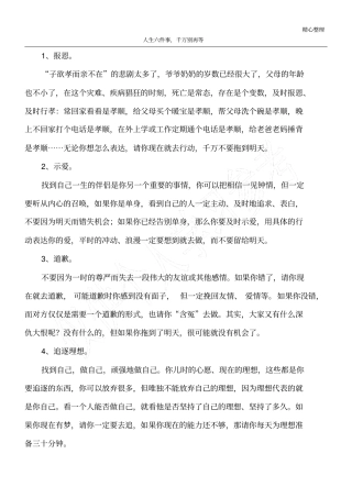 人生六件事,千万别再等