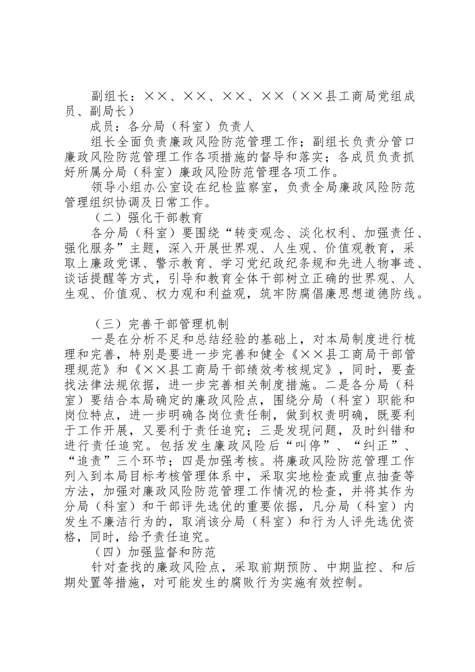 XX县区工商行政管理局开展讲党性活动方案_第2页
