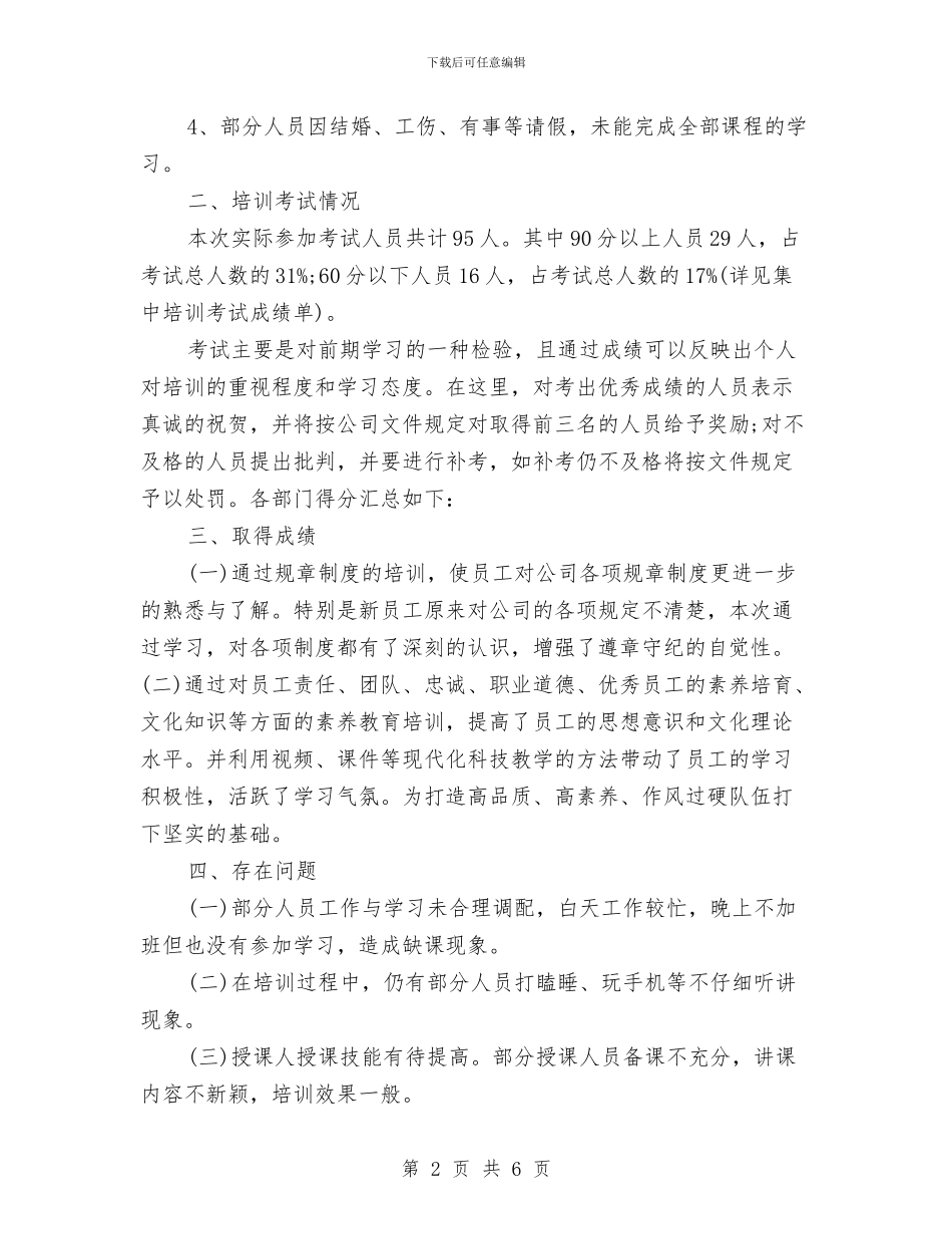 公司个人培训学习总结与公司个人季度工作总结范文汇编_第2页