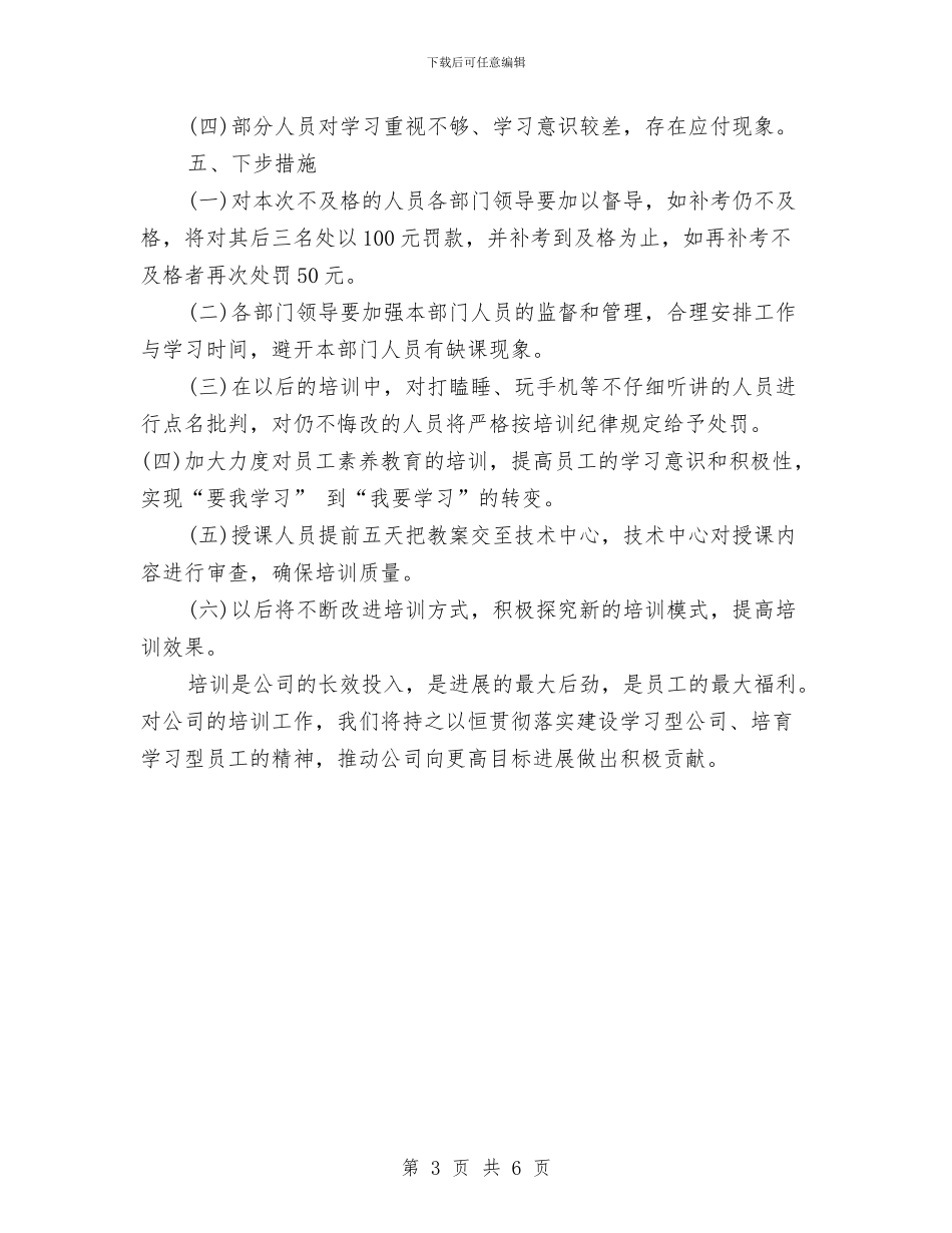 公司个人培训学习总结与公司个人季度工作总结范文汇编_第3页
