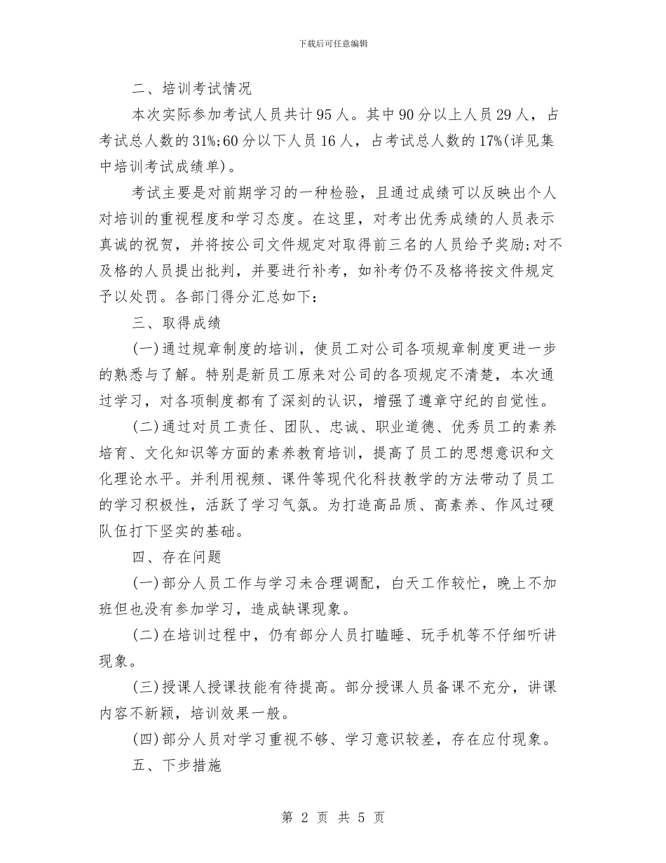 公司个人培训学习总结与公司个人季度工作总结汇编_第2页