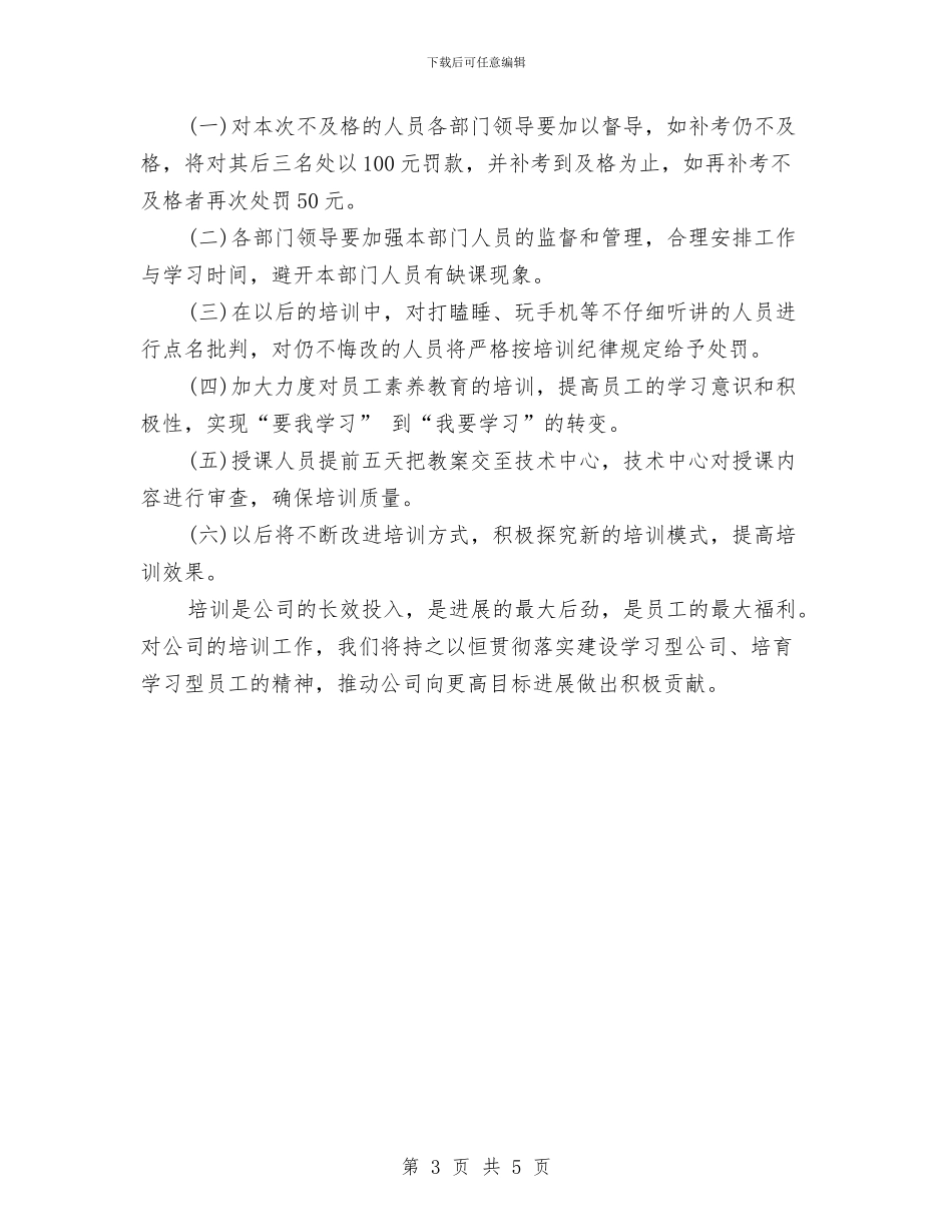 公司个人培训学习总结与公司个人季度工作总结汇编_第3页