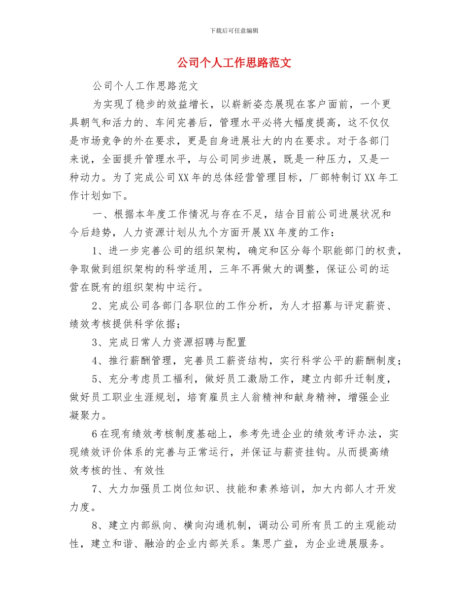 公司个人周工作计划表与公司个人工作思路范文汇编_第2页