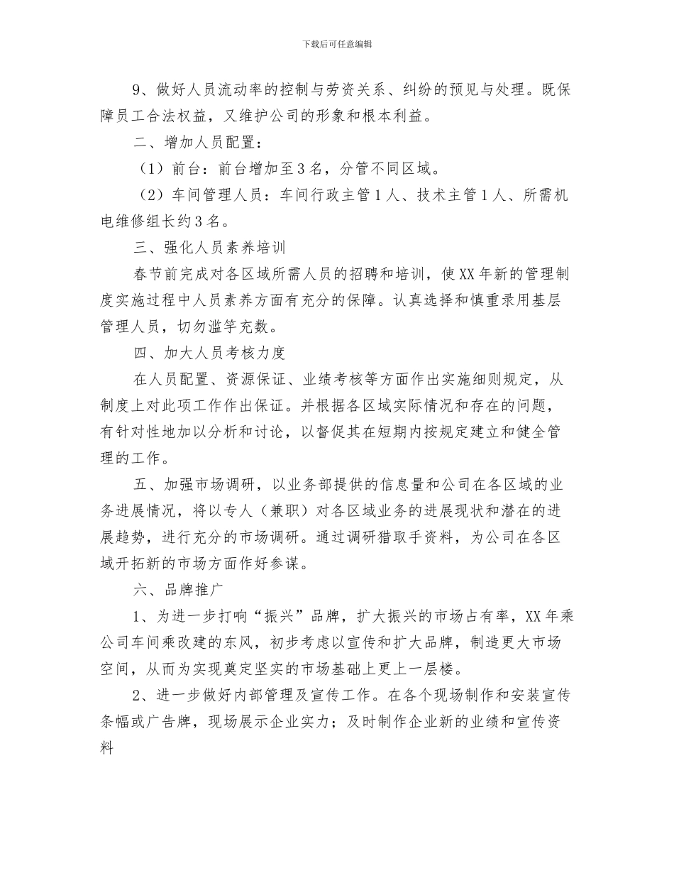 公司个人周工作计划表与公司个人工作思路范文汇编_第3页