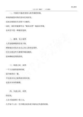 人生六然精辟_人生感悟