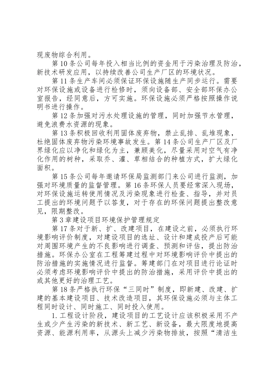 XX市辐射环境保护管理办法五篇范文_第2页