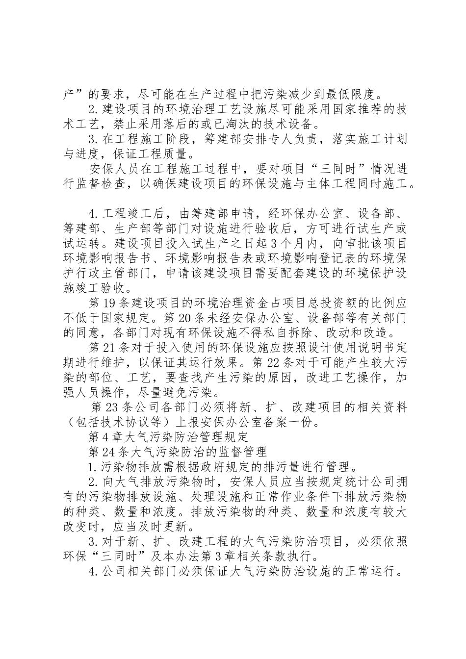 XX市辐射环境保护管理办法五篇范文_第3页