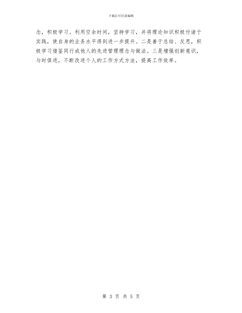 公司个人培训总结与公司个人季度工作总结范本汇编_第3页
