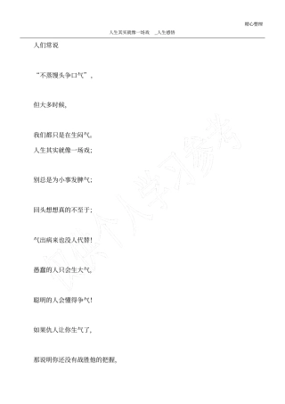 人生其实就像一场戏_人生感悟